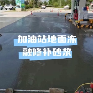 江干水泥地面快速修复剂